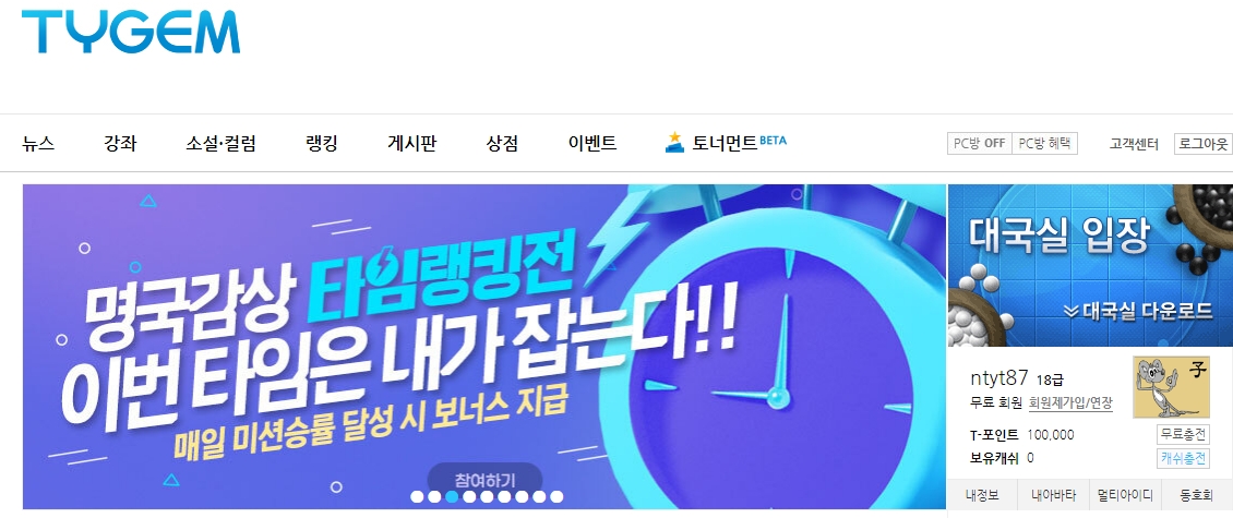 타이젬바둑